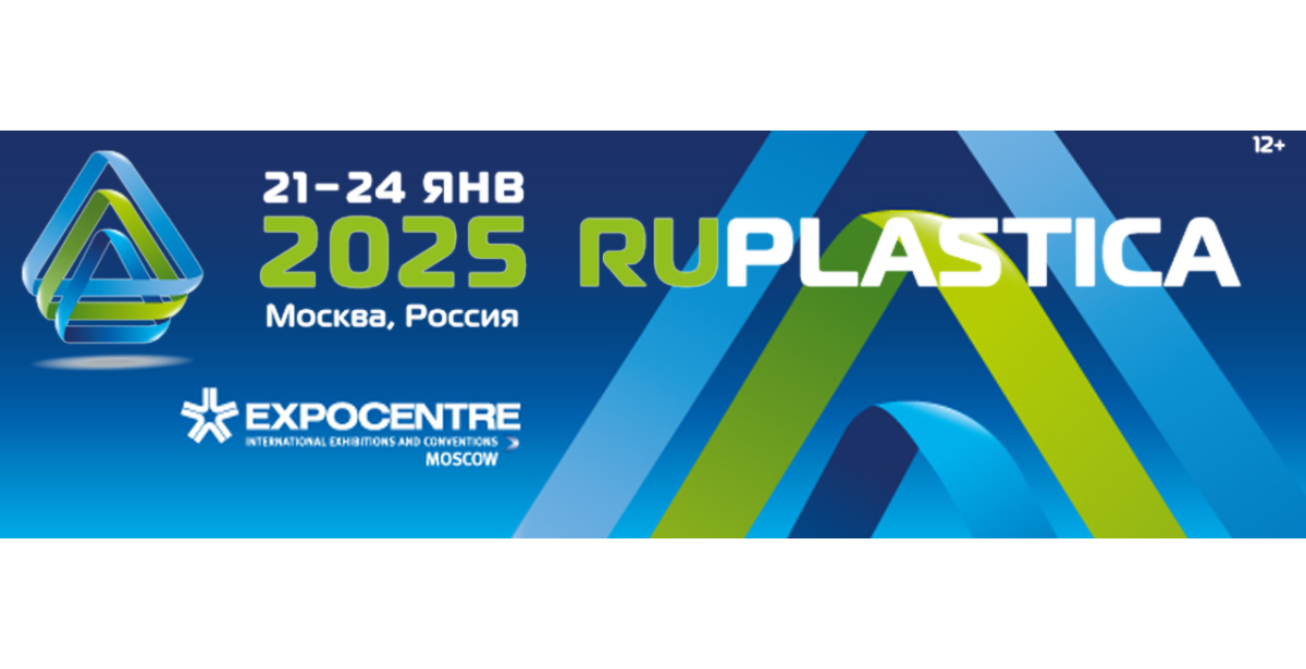 2025 俄羅斯國際塑膠及橡膠展